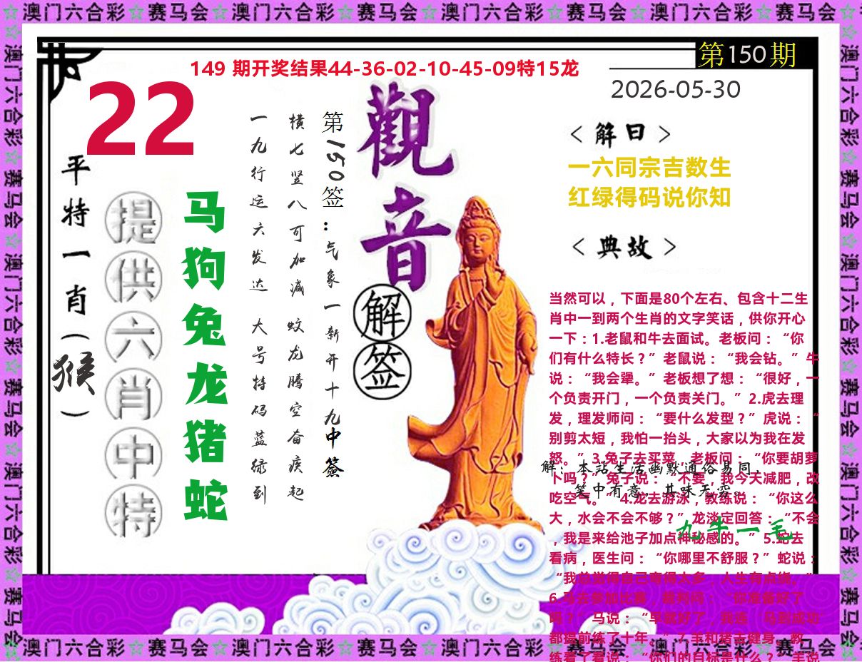 观音解签 第150期