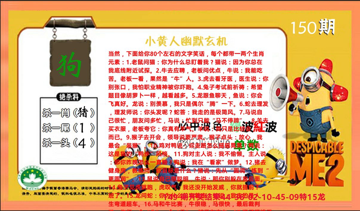 小黄人玄机诗 第150期