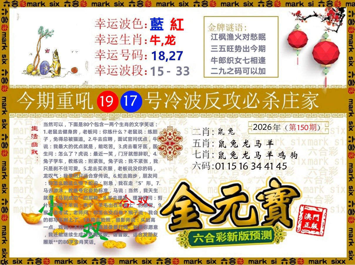 金元宝 第150期