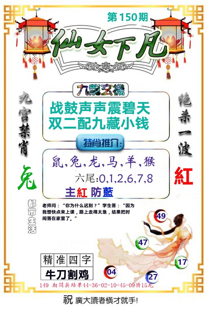 仙女下凡 第150期