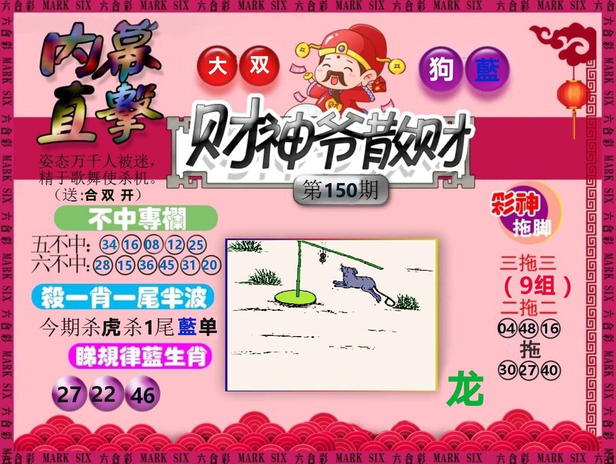 财神爷散财 第150期
