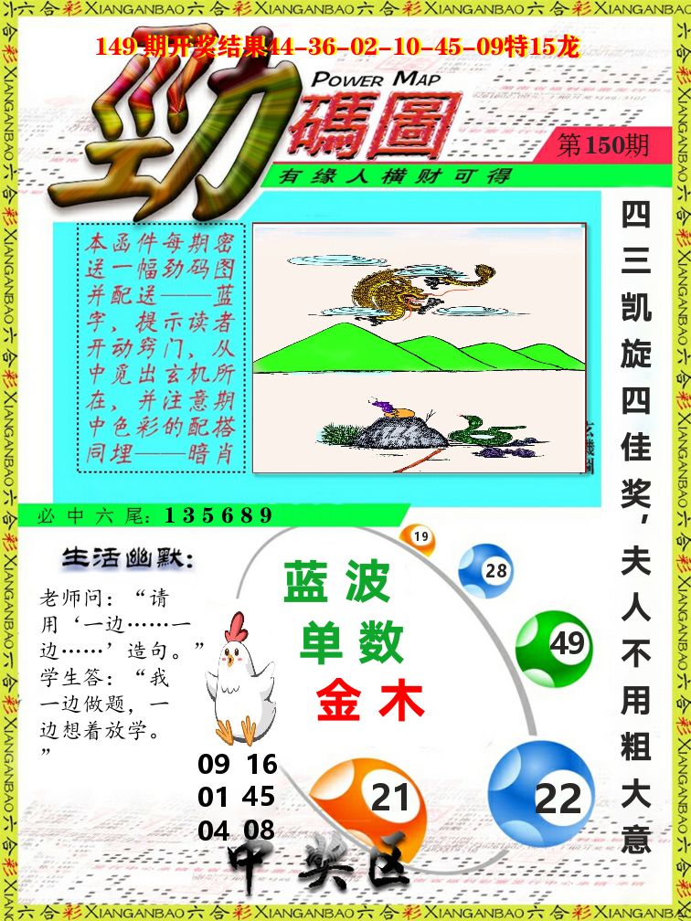 劲码图 第150期