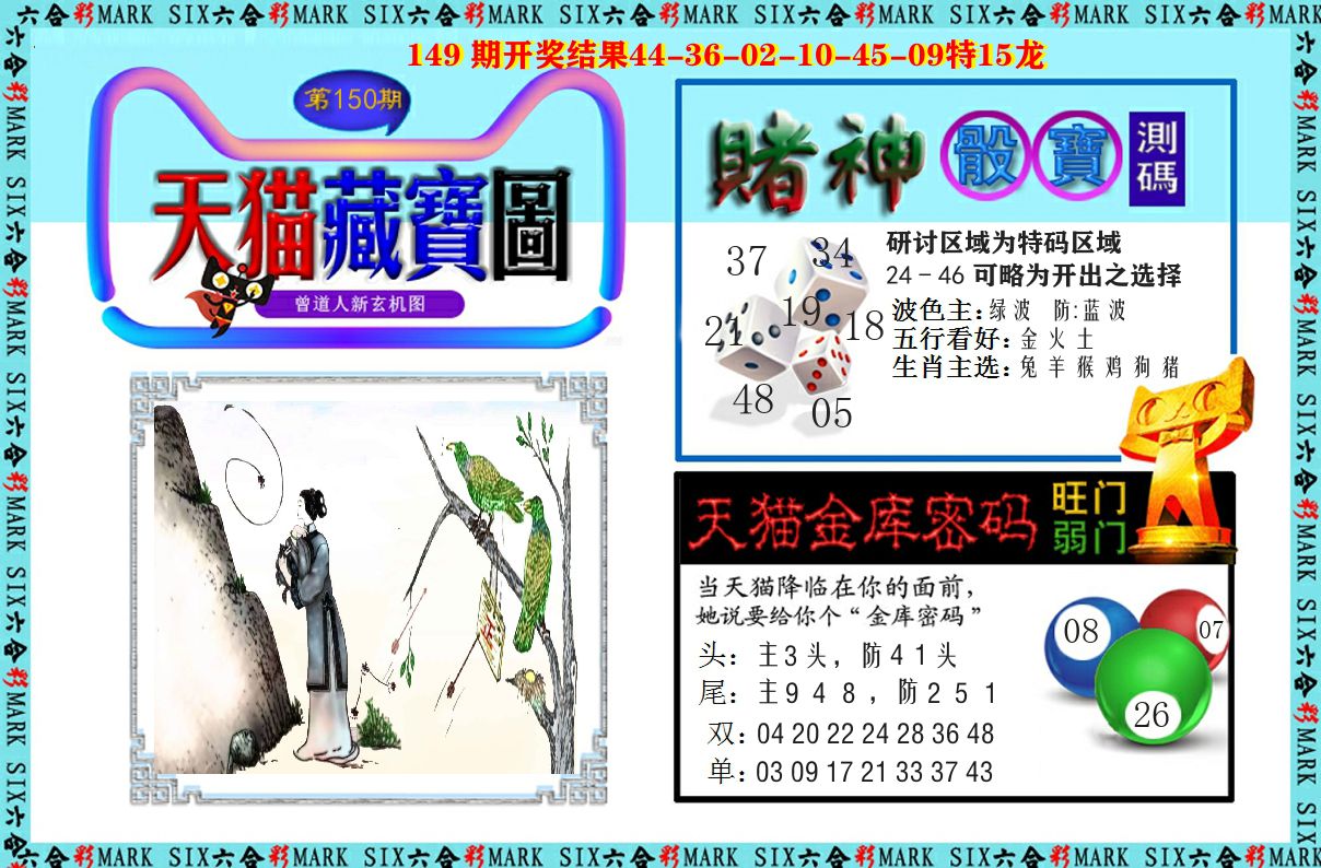 天猫藏宝图 第150期