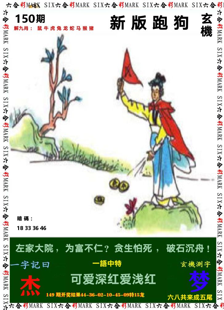 悟入其图 第150期