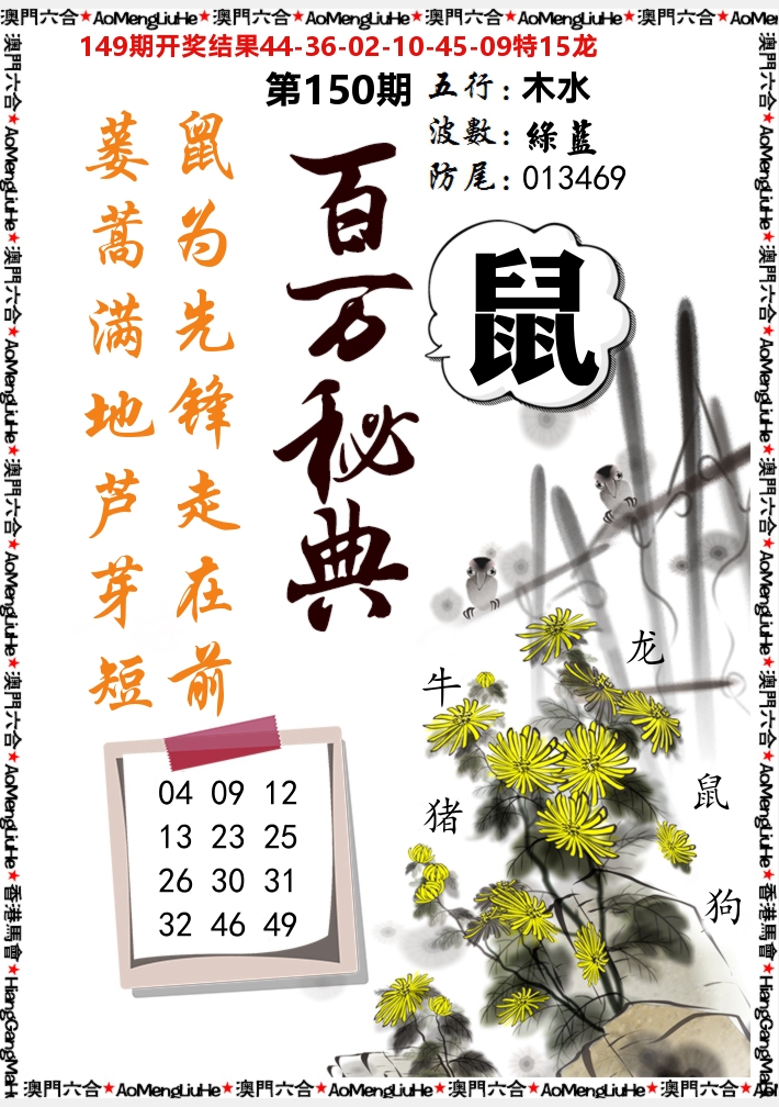 百万秘典 第150期