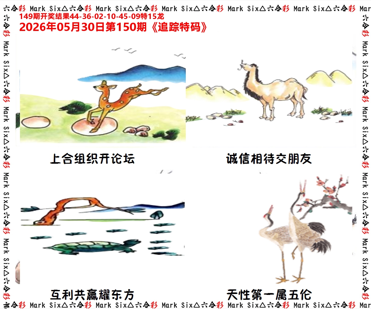 追踪特码 第150期