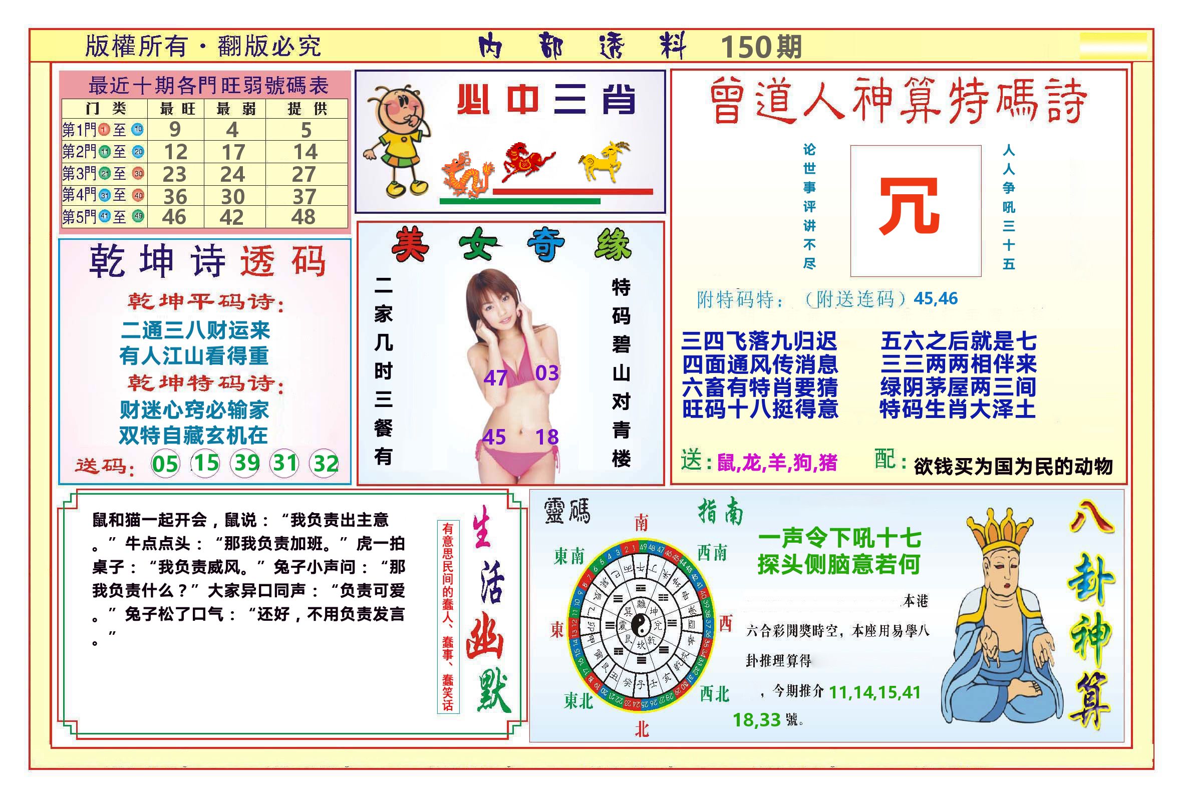 澳门内部透料B 第150期