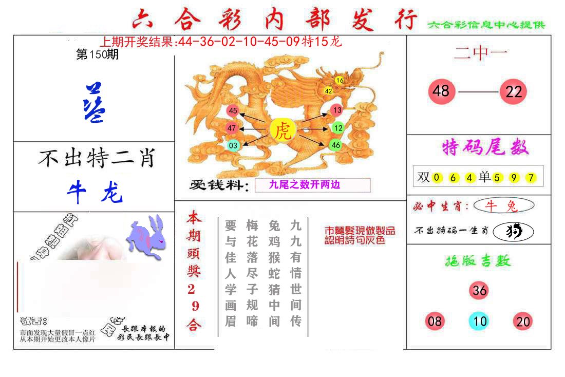 六合彩内部发行 第150期