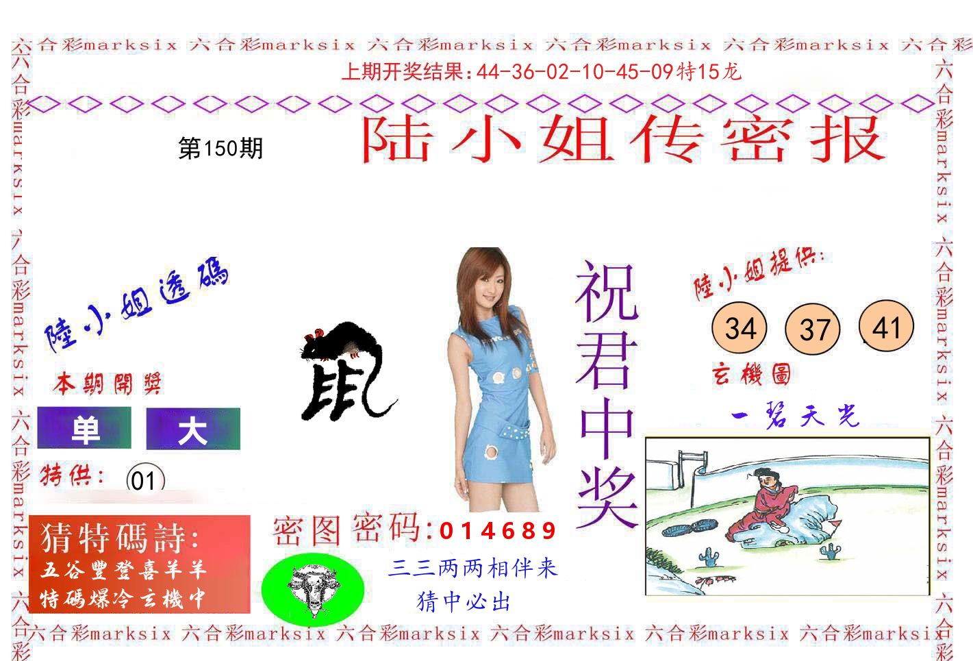 陆小姐密报 第150期
