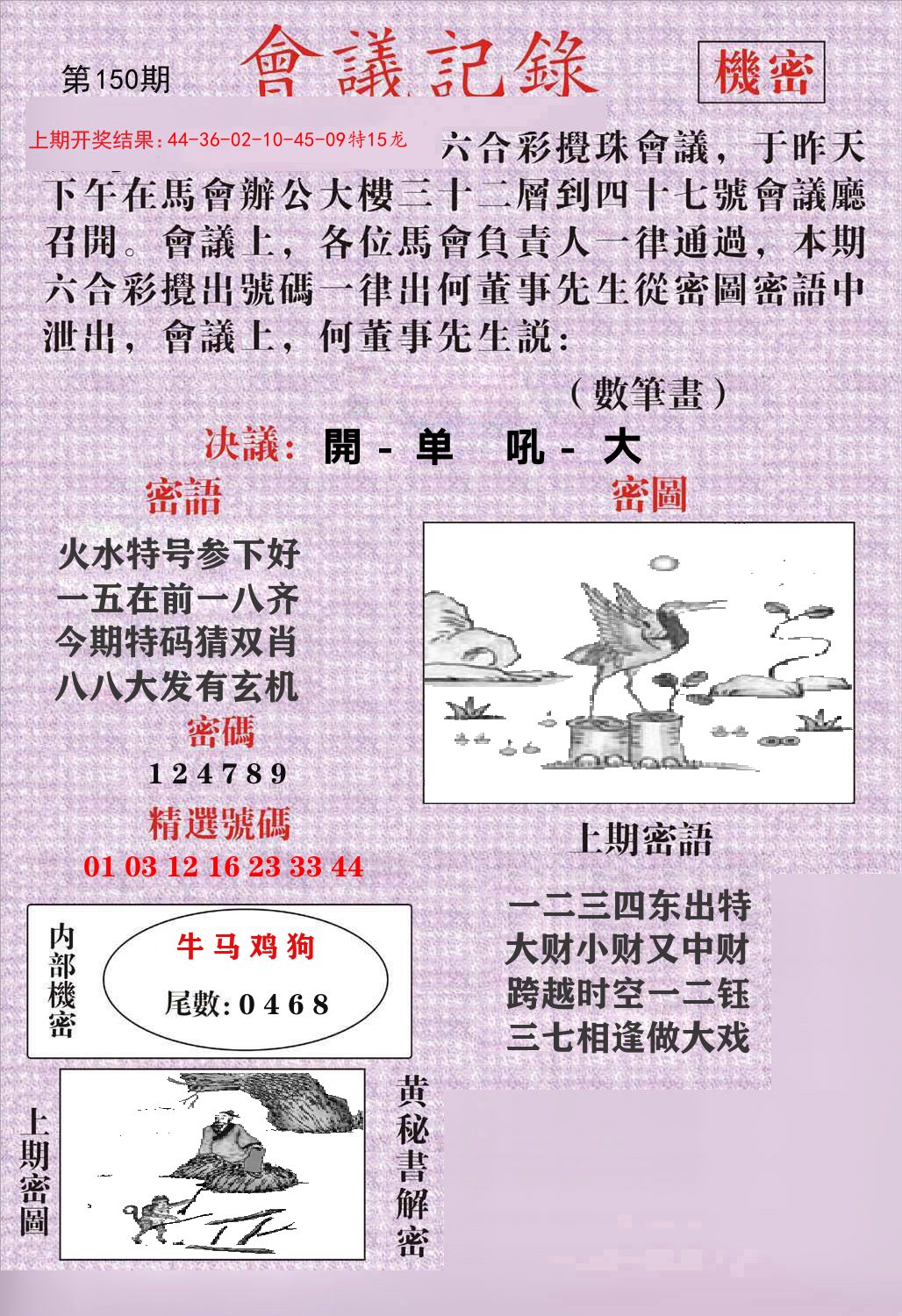 会议记录 第150期