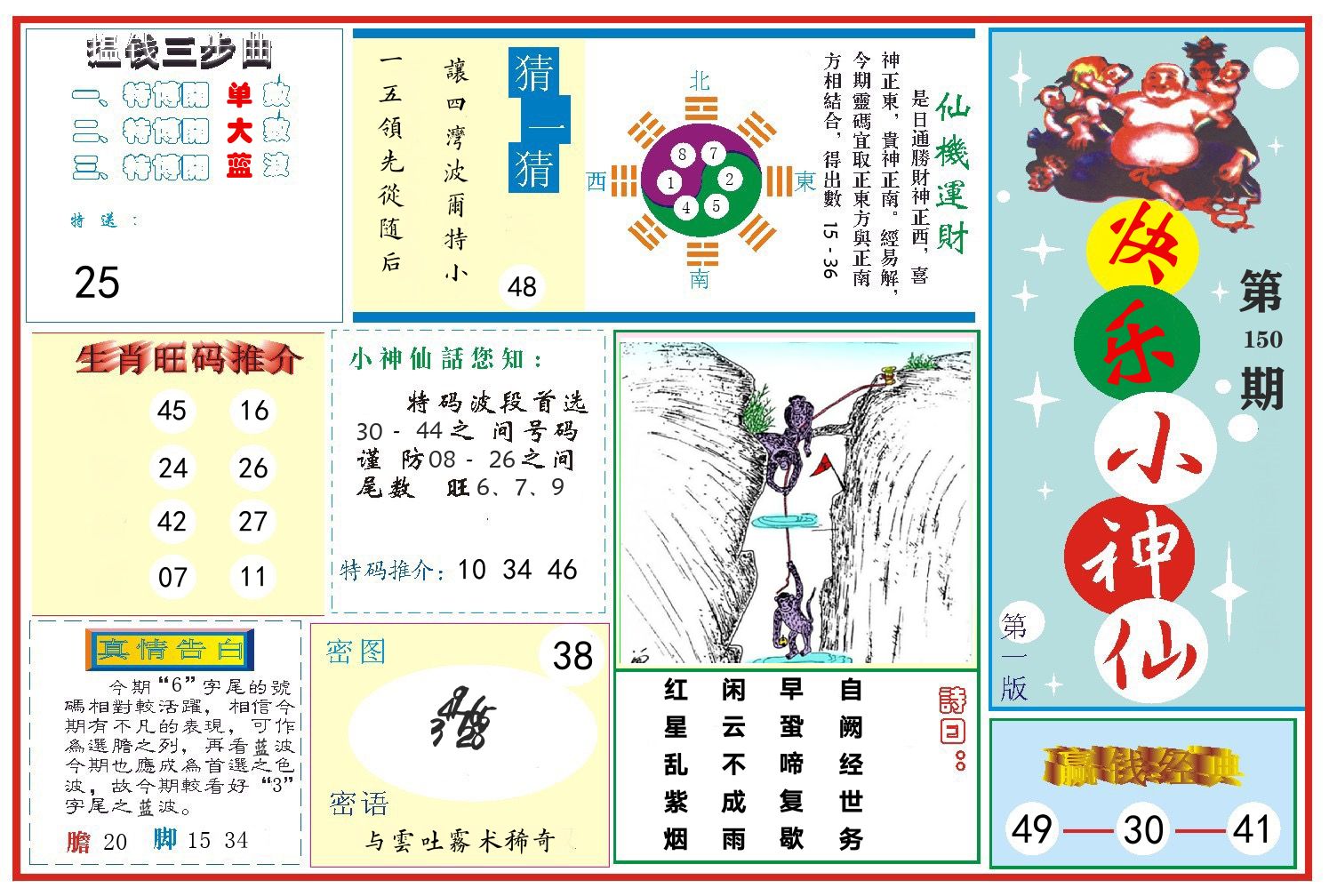 快乐小神仙 第150期