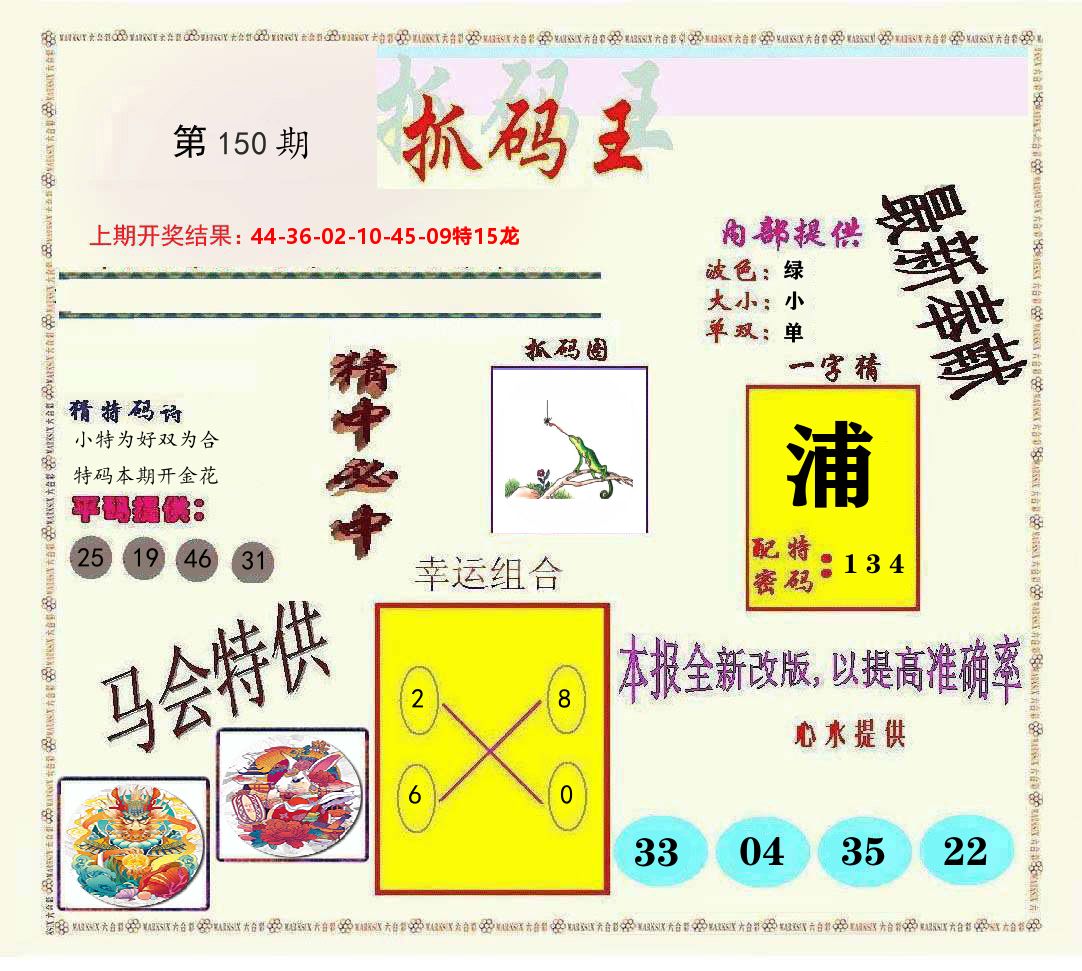 抓码王 第150期