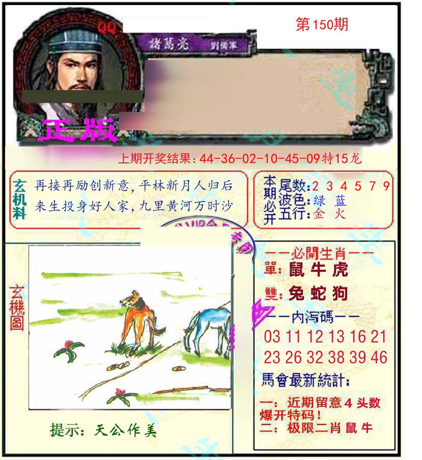 诸葛亮玄机 第150期