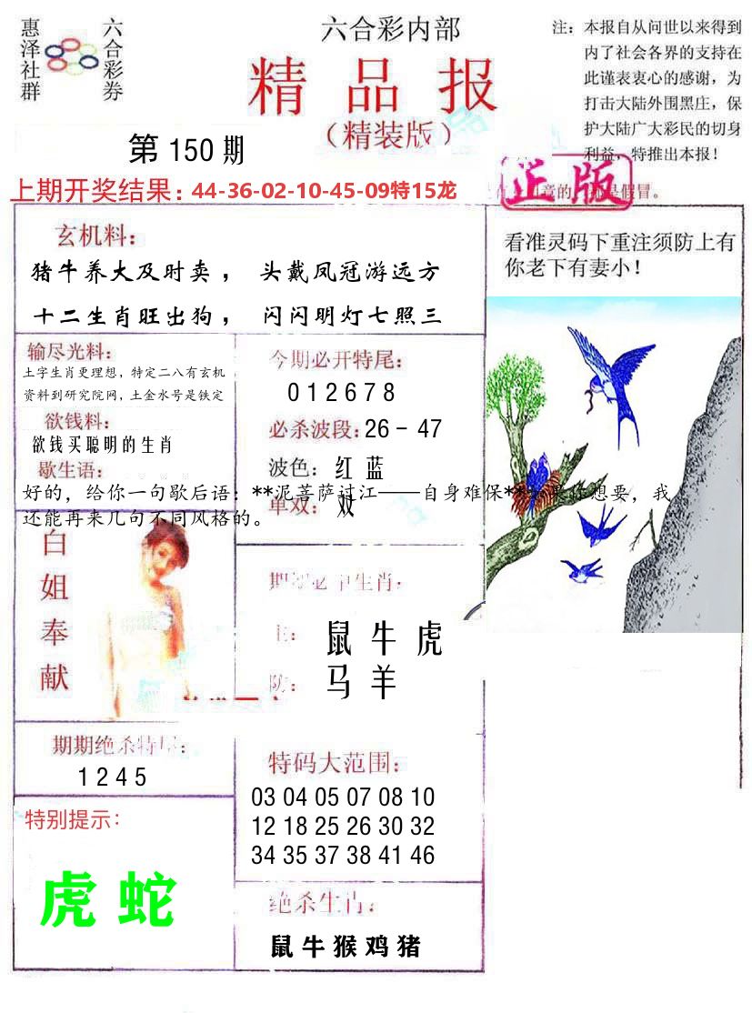 精品报 第150期