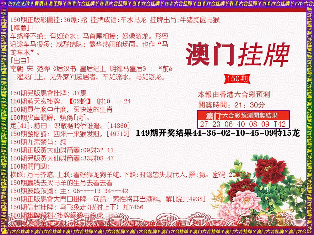 澳门挂牌 第150期