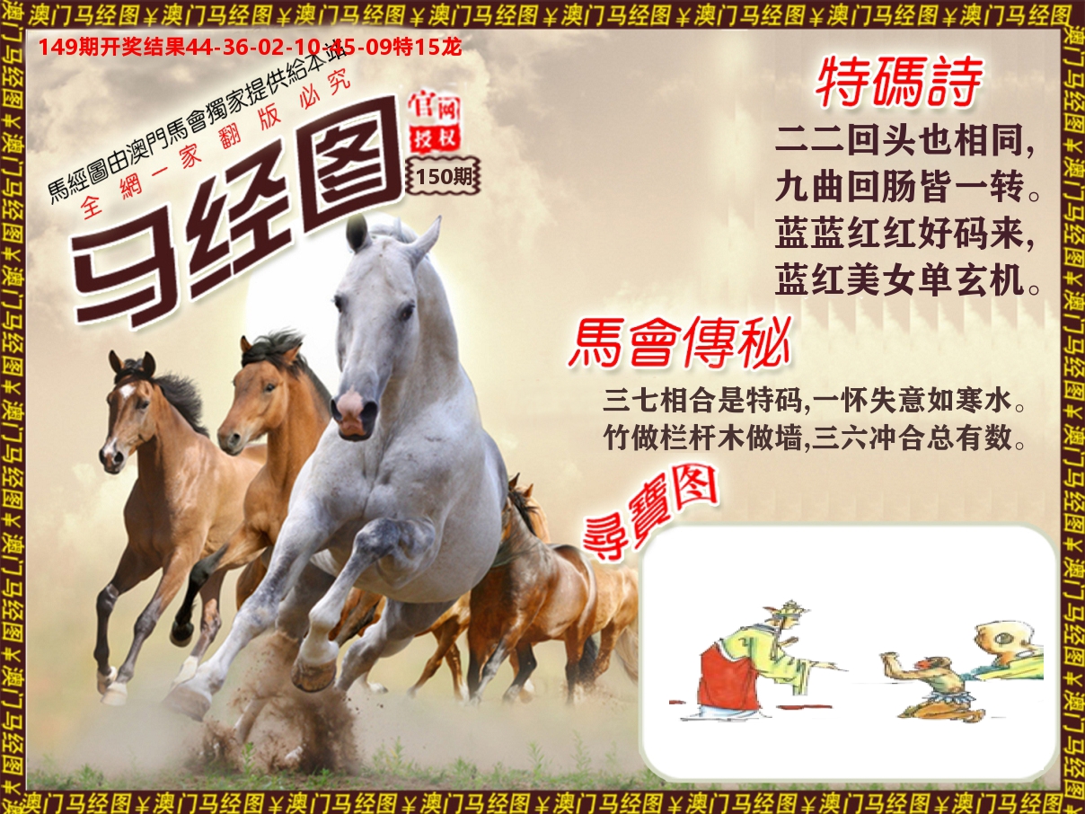 马经系列 第150期
