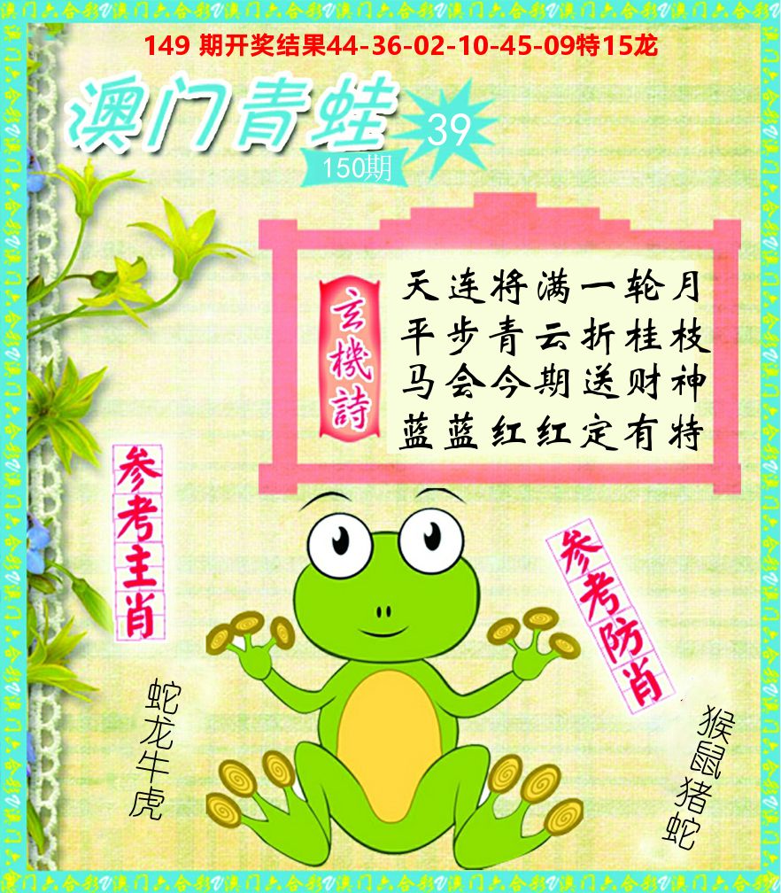青蛙系列39 第150期
