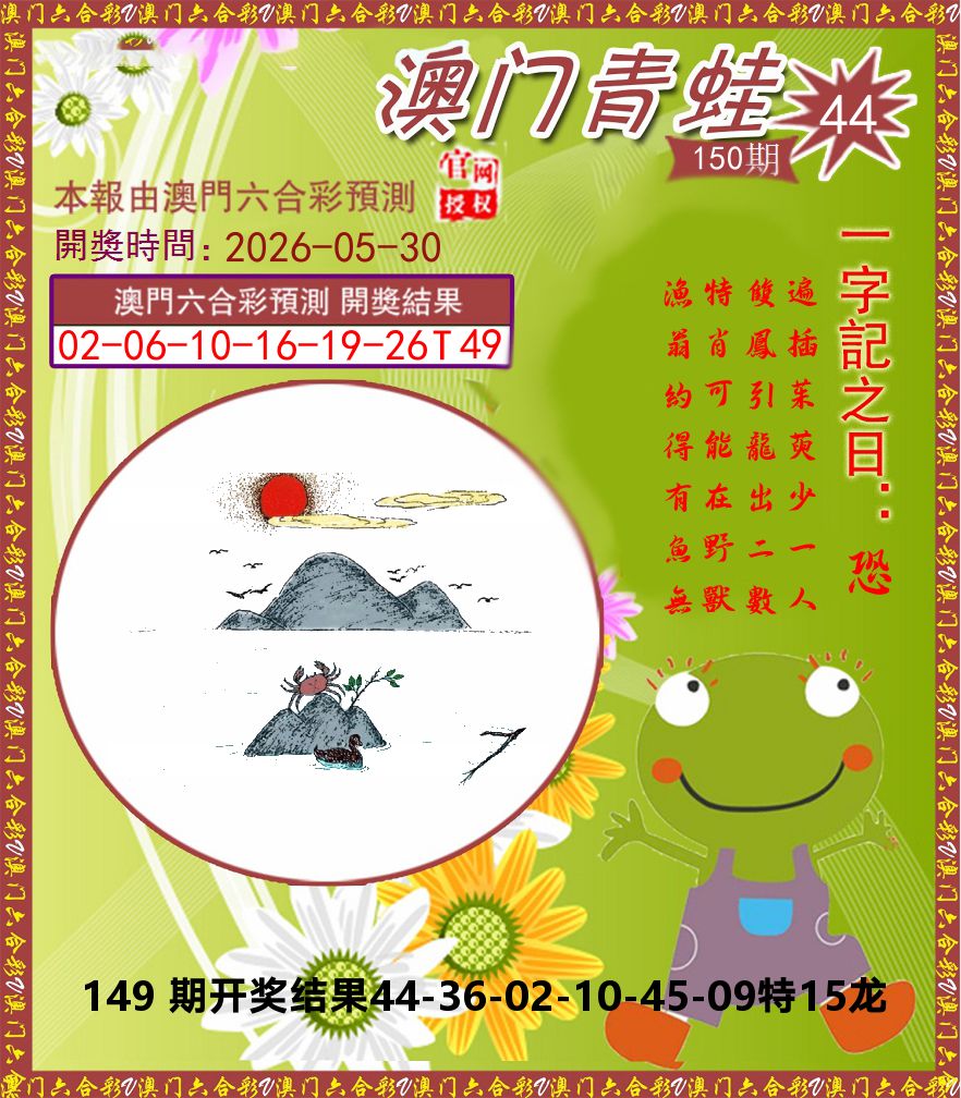 青蛙系列44 第150期