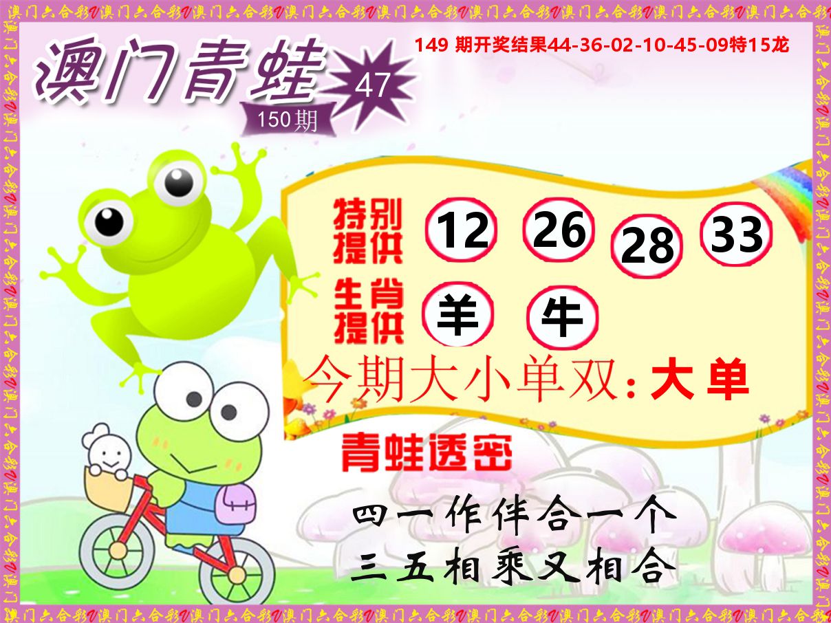 青蛙系列47 第150期