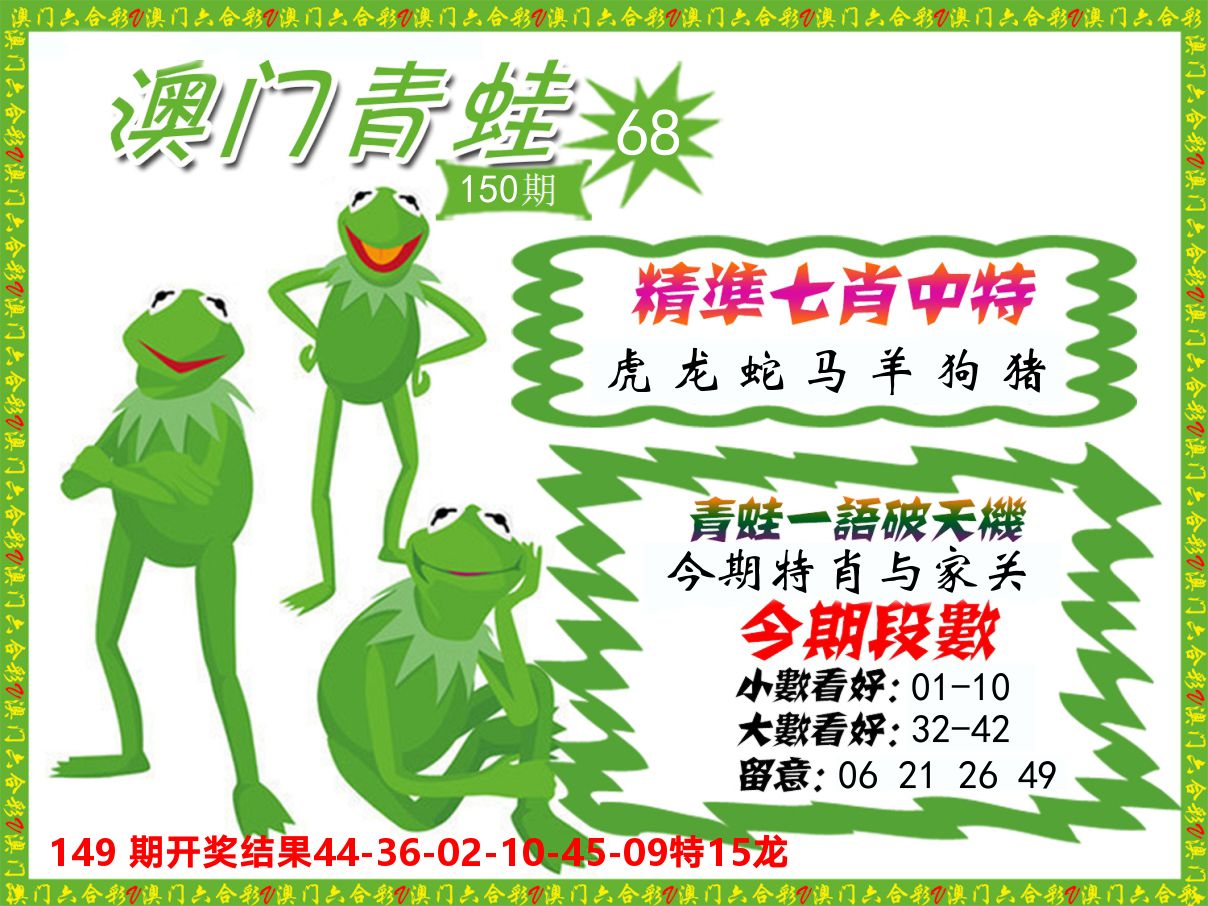 青蛙系列68 第150期