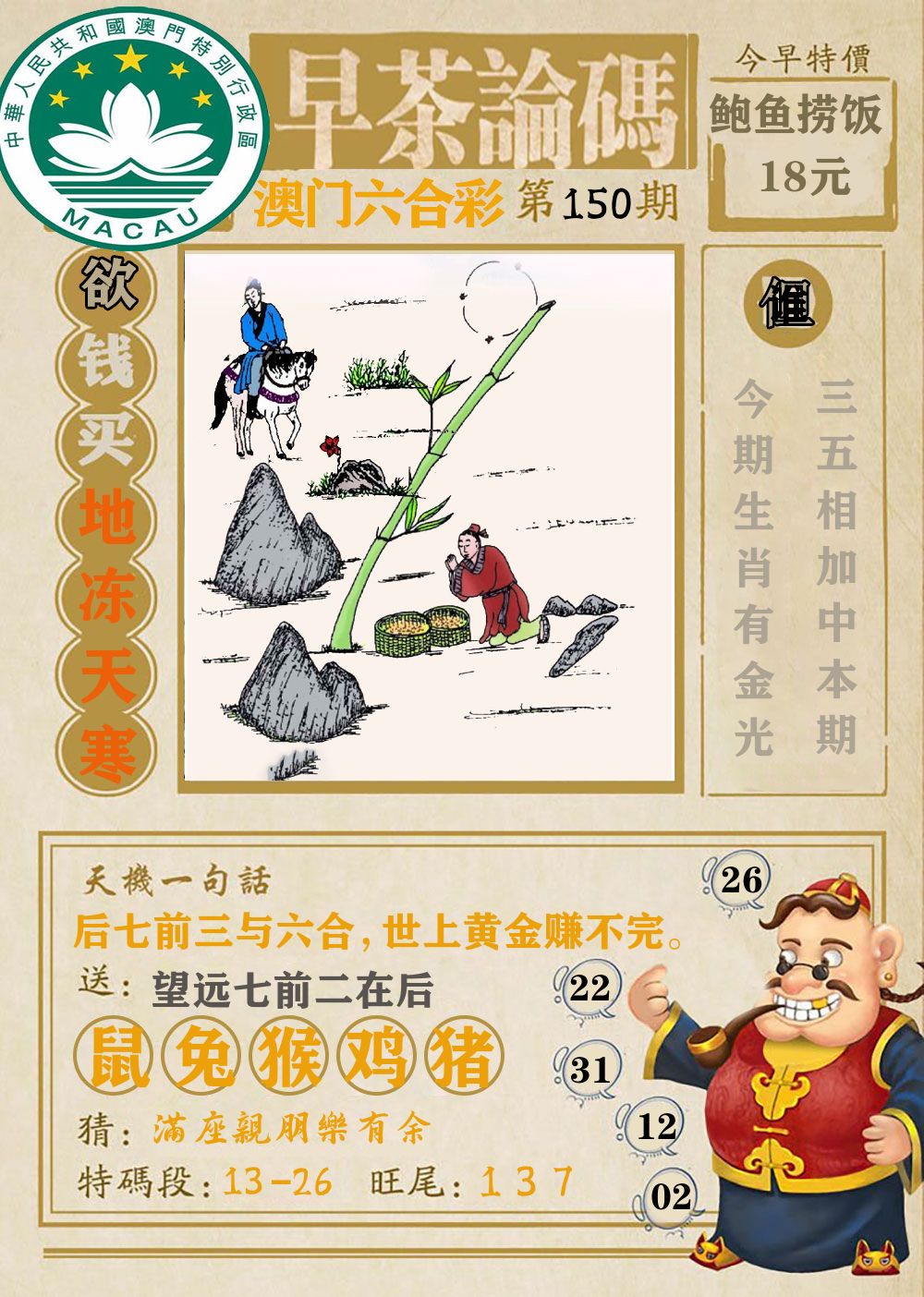 早茶论码 第150期