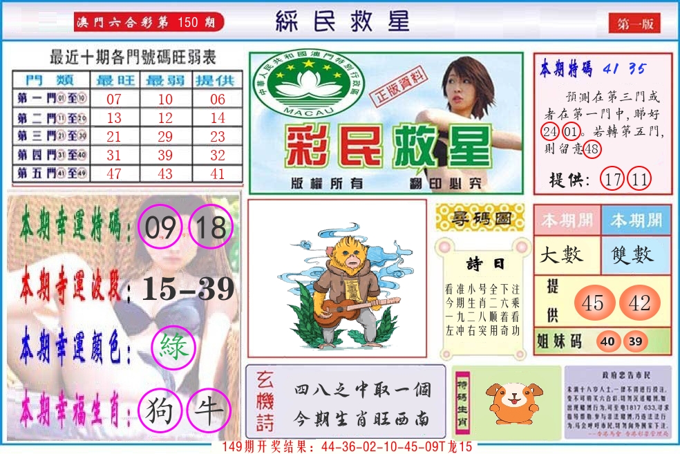 澳门彩民救星 第150期