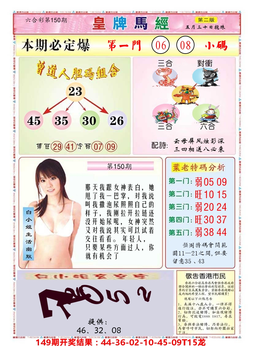 澳门皇牌马经B 第150期