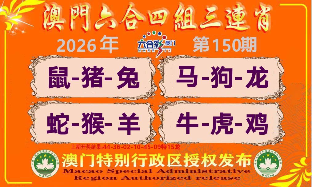 六合三连肖 第150期