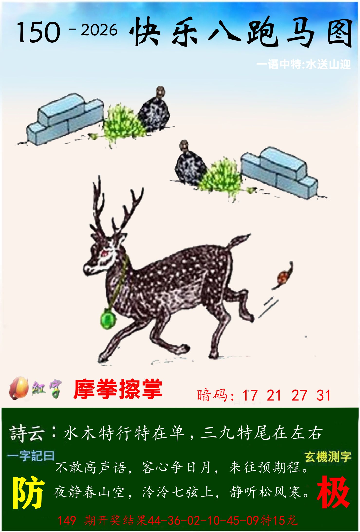澳门跑马 第150期