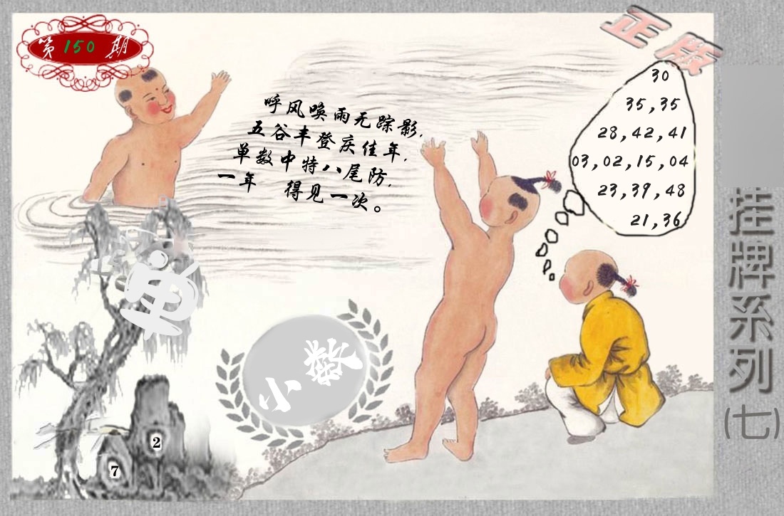 挂牌系列7 第150期