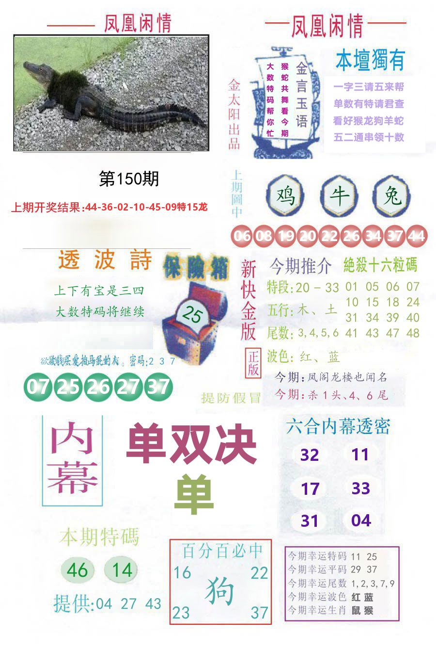 凤凰闲情 第150期