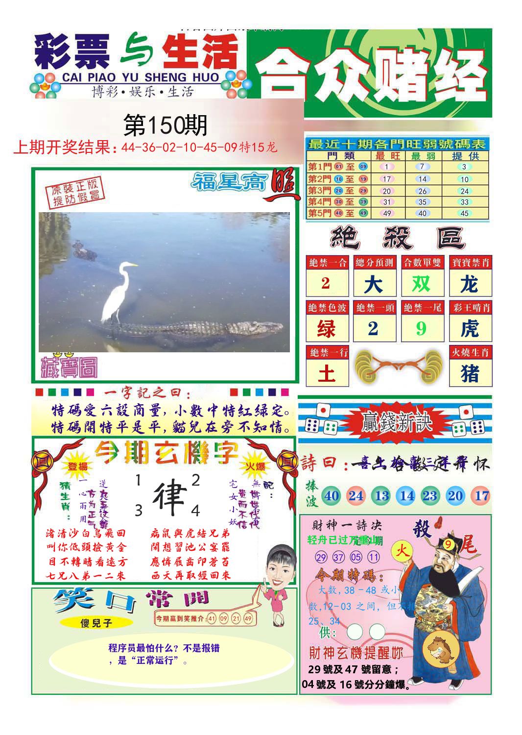 合众赌经 第150期