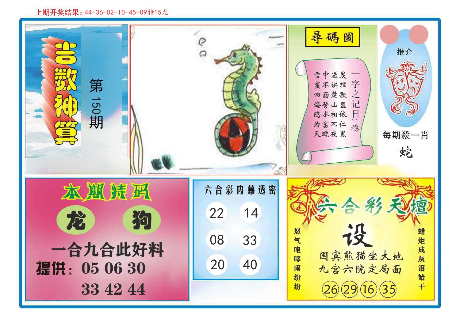 吉数神算 第150期
