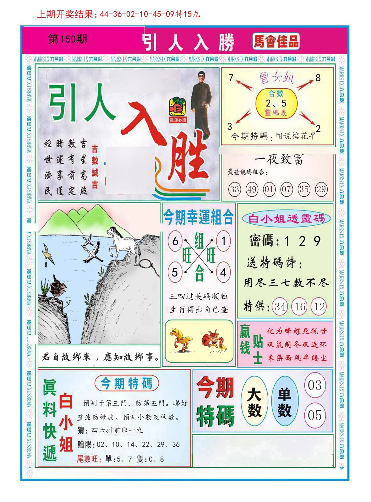 引人入胜 第150期