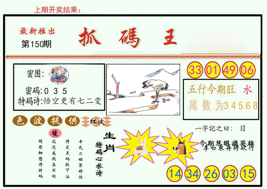 最新抓码王 第150期