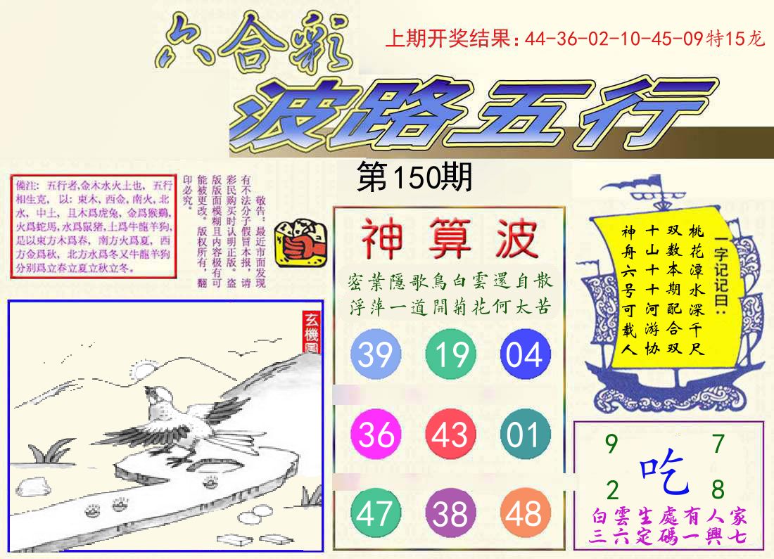 波路五行 第150期