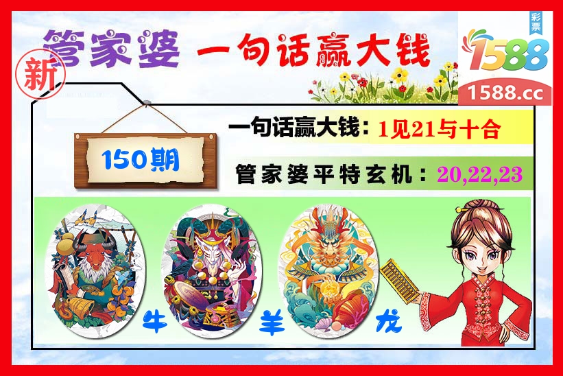 管家婆 第150期