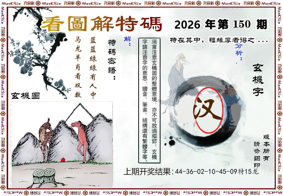 看图解特码 第150期