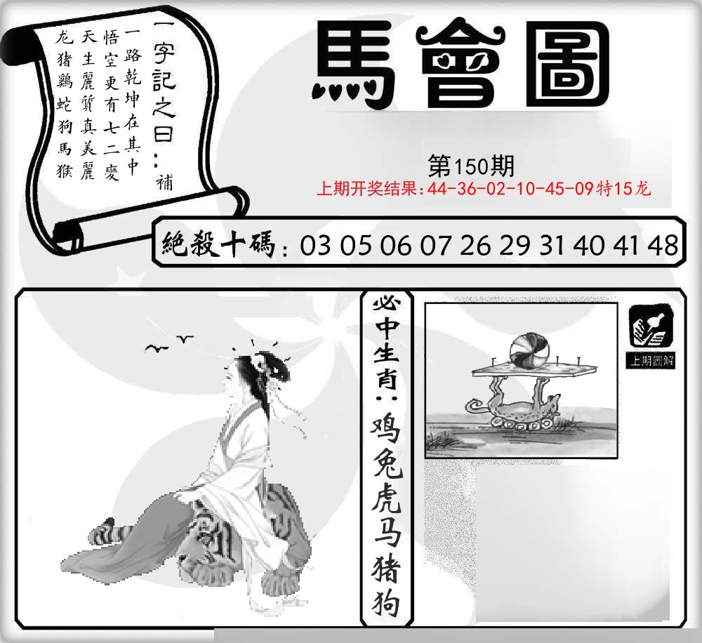 马会图 第150期