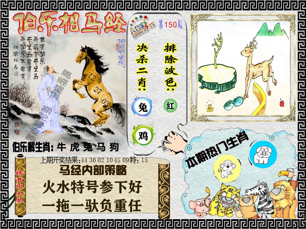 伯乐相马经 第150期