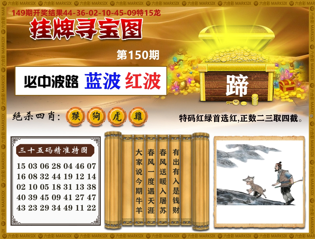 澳门挂牌寻宝 第150期