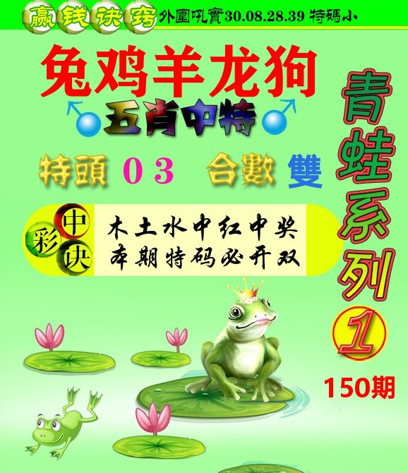 青蛙彩图 第150期