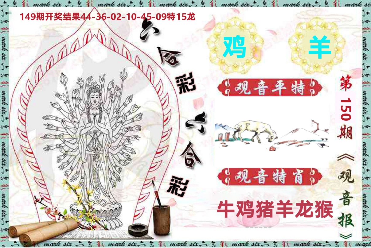 观音报 第150期