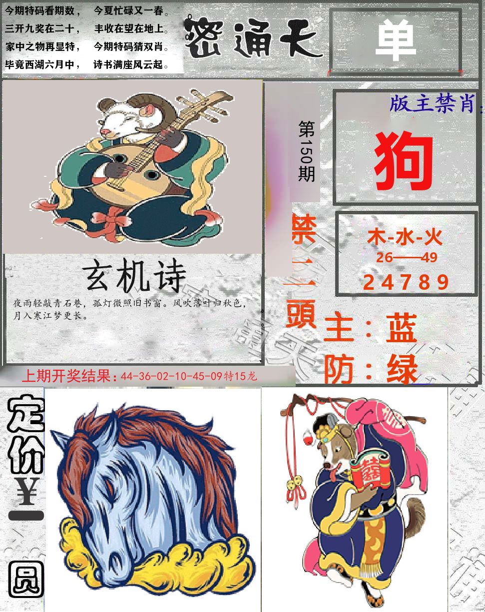 密通天 第150期