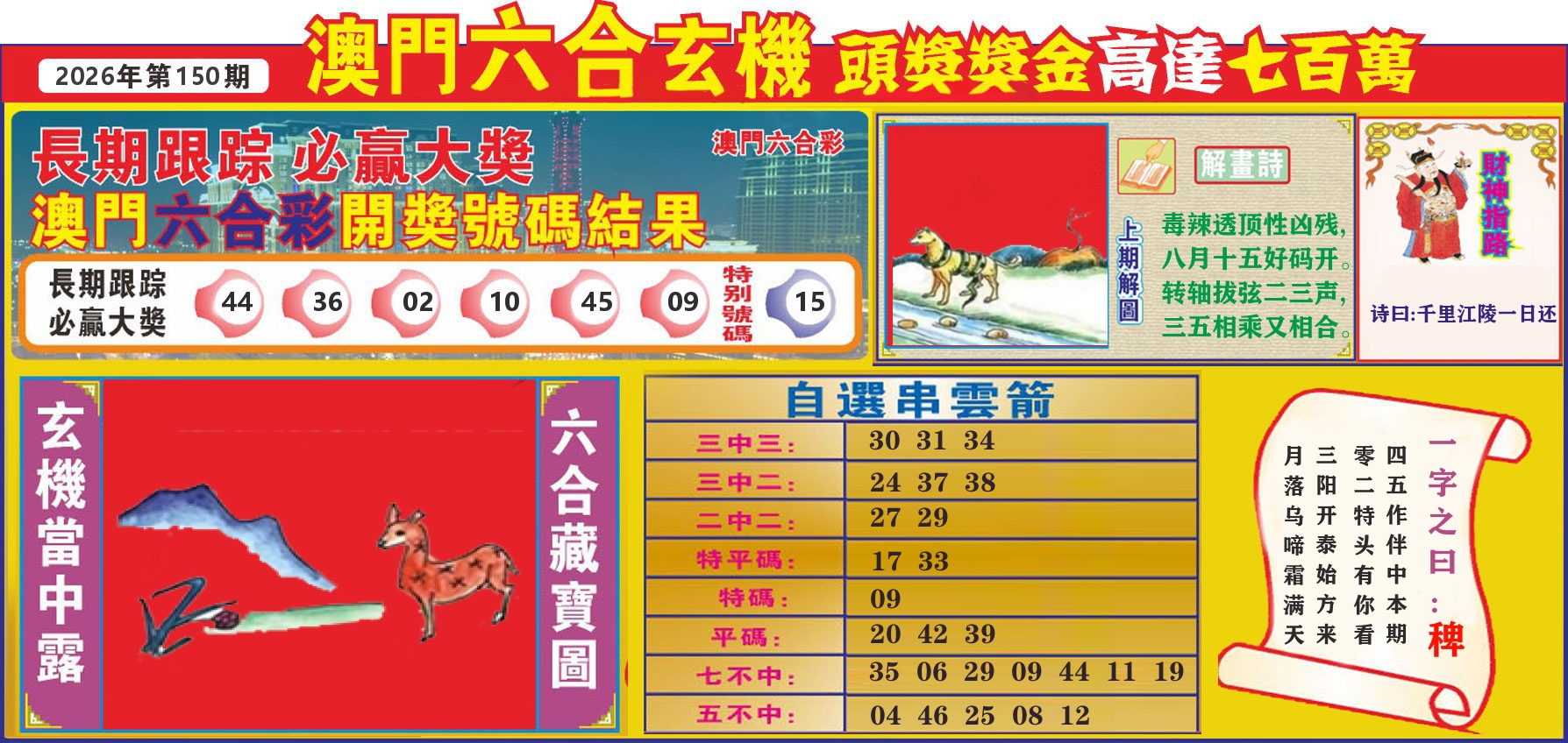 七星彩图C 第150期