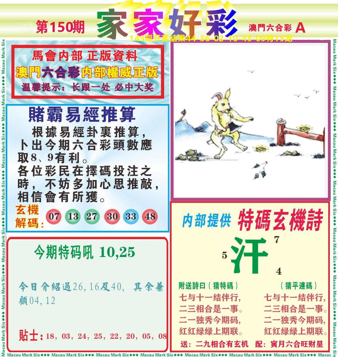 家家好彩A 第150期