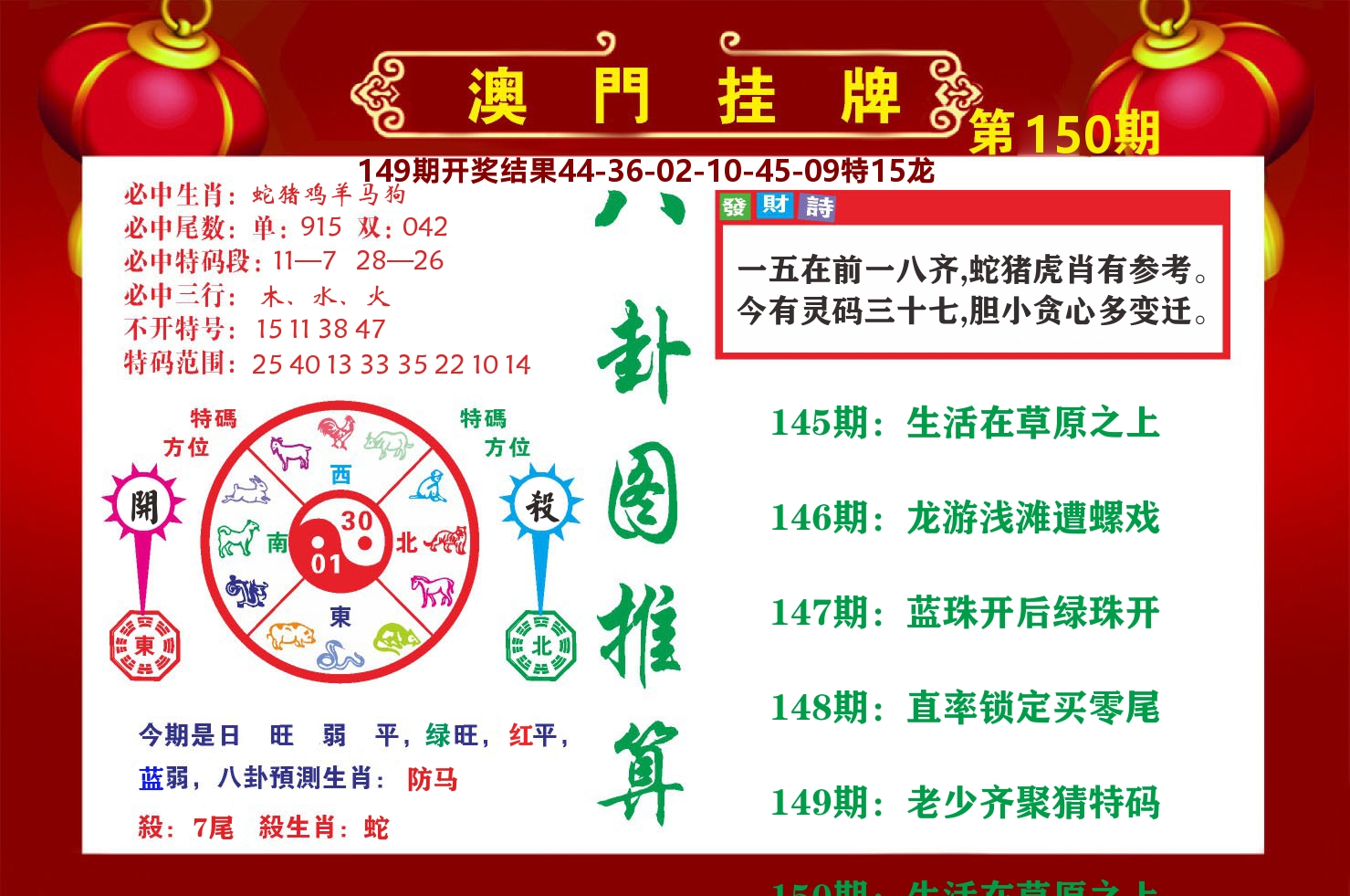 粤彩联盟B 第150期