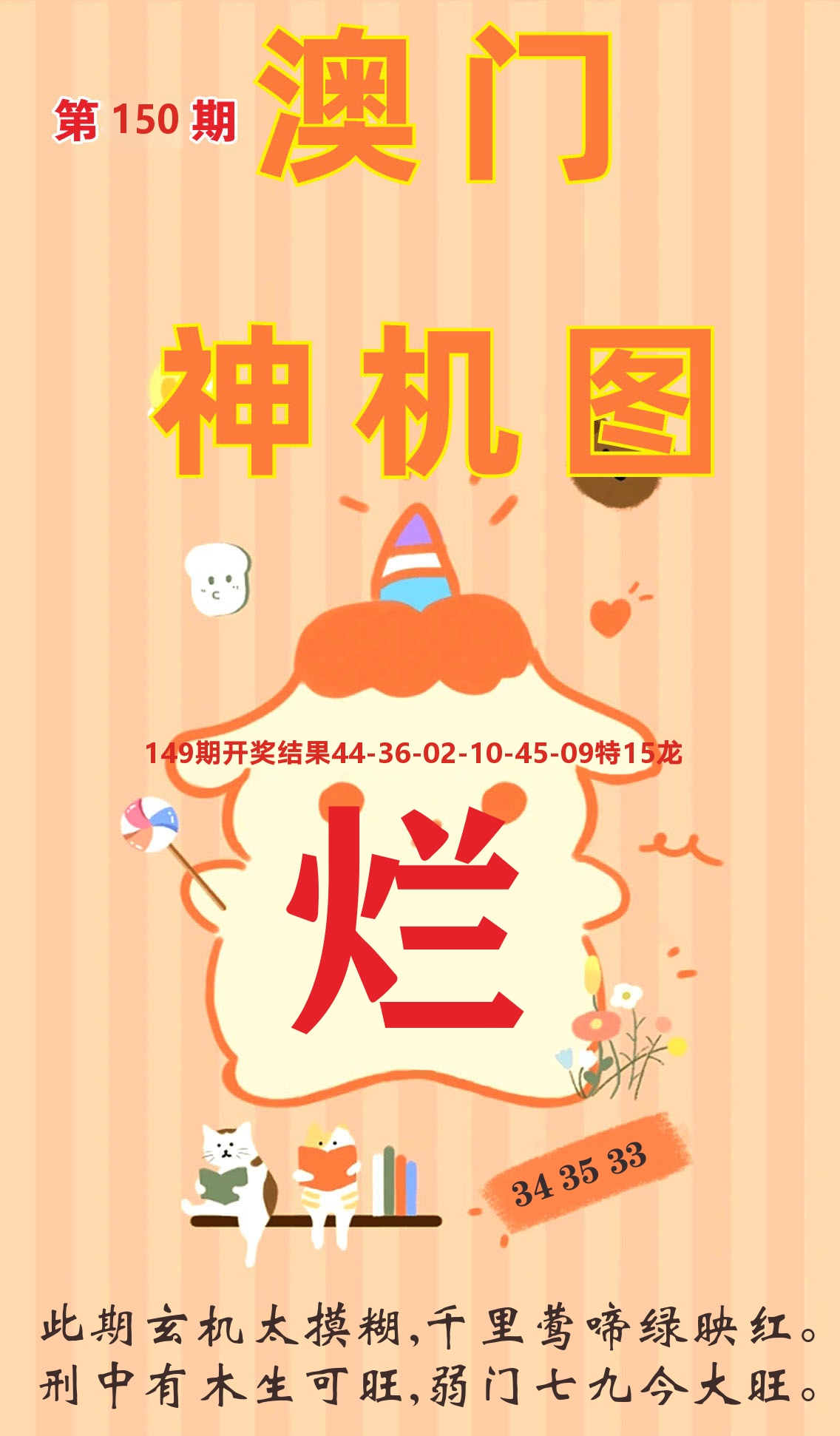 澳门赢天下C 第150期