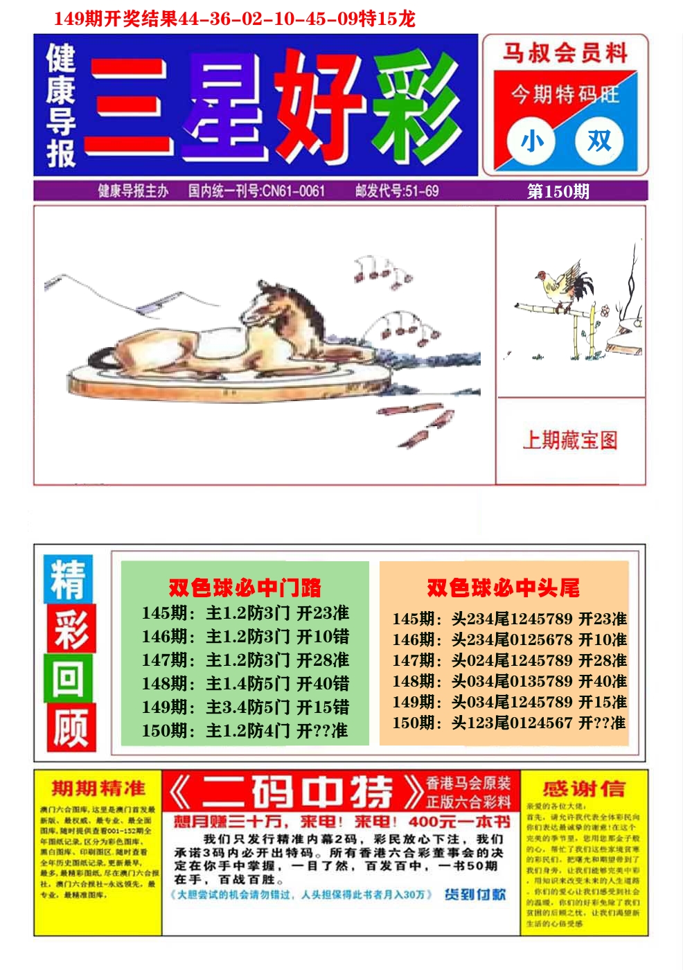 澳门三星好彩A 第150期