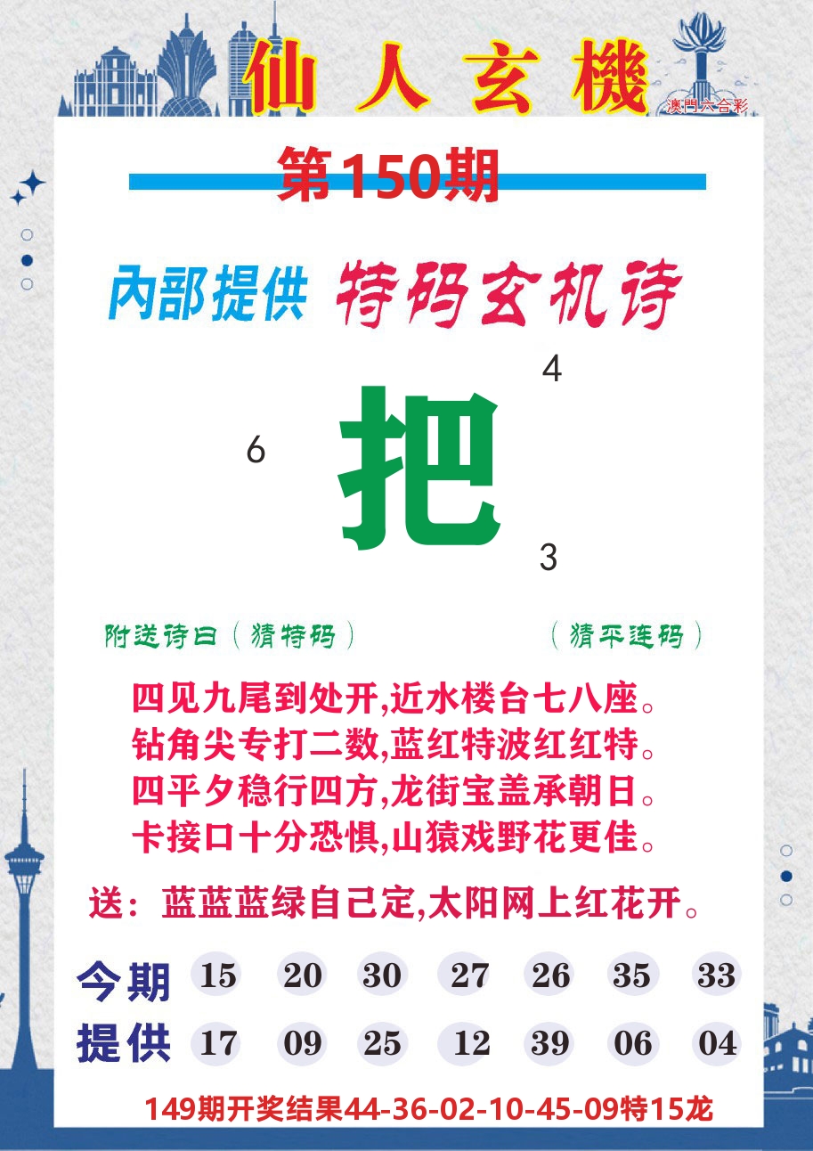 澳门钱多多D 第150期